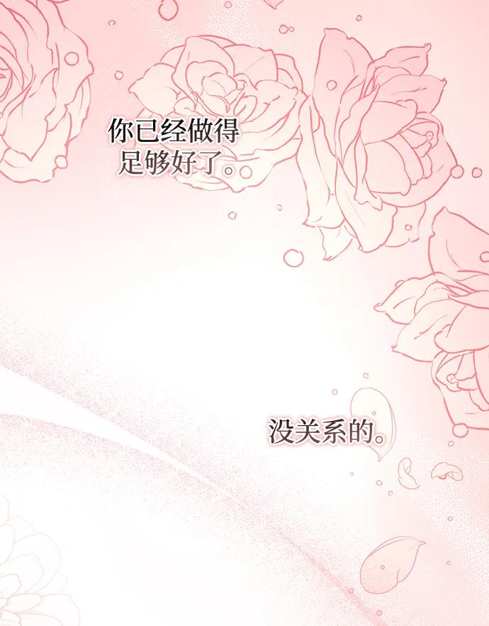 《暴君想要善良地活着》第44话 第69页