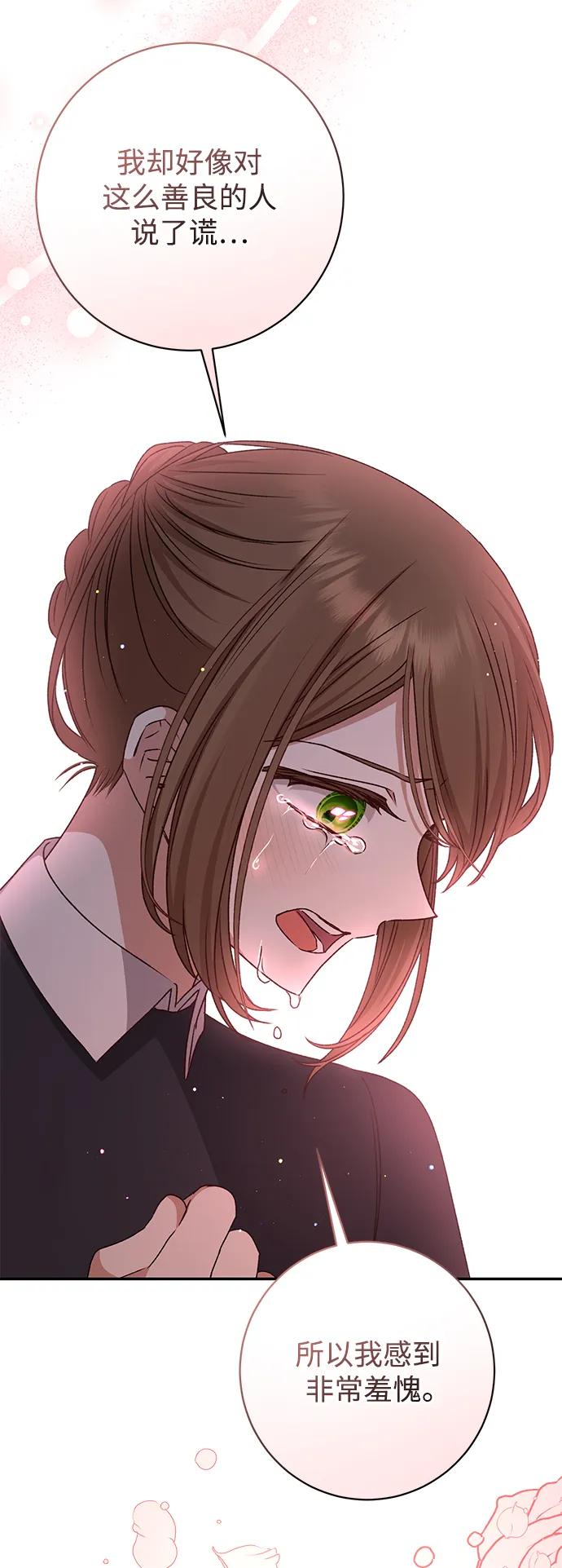《暴君想要善良地活着》第44话 第65页