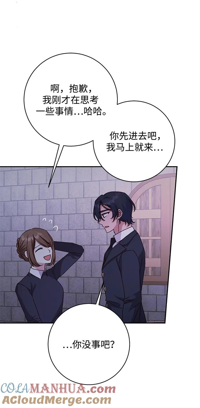 《暴君想要善良地活着》第44话 第58页