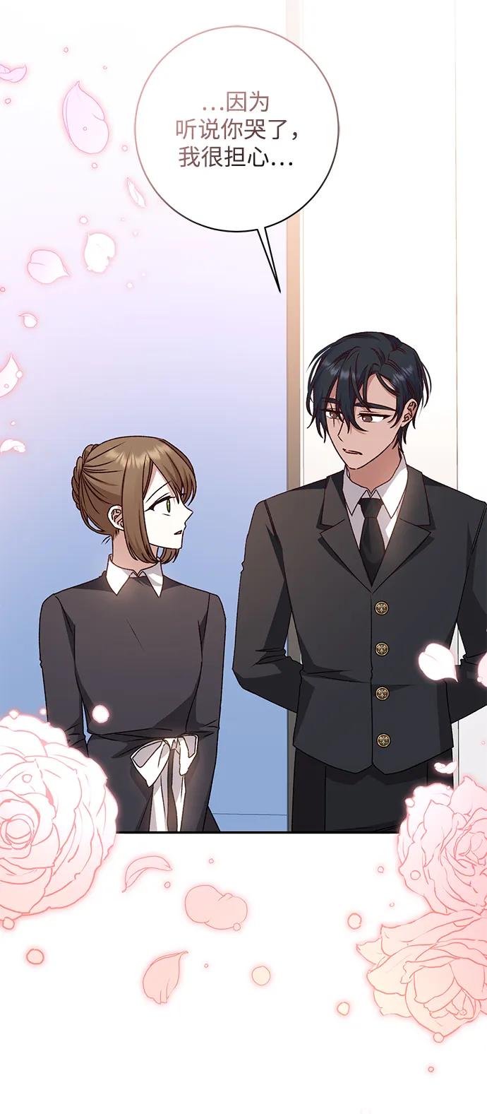《暴君想要善良地活着》第44话 第11页