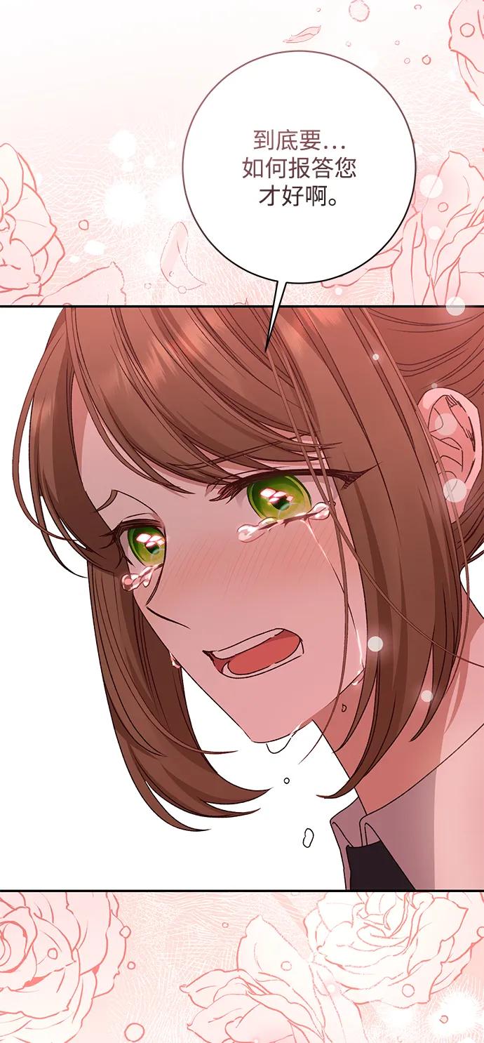 《暴君想要善良地活着》第44话 第20页