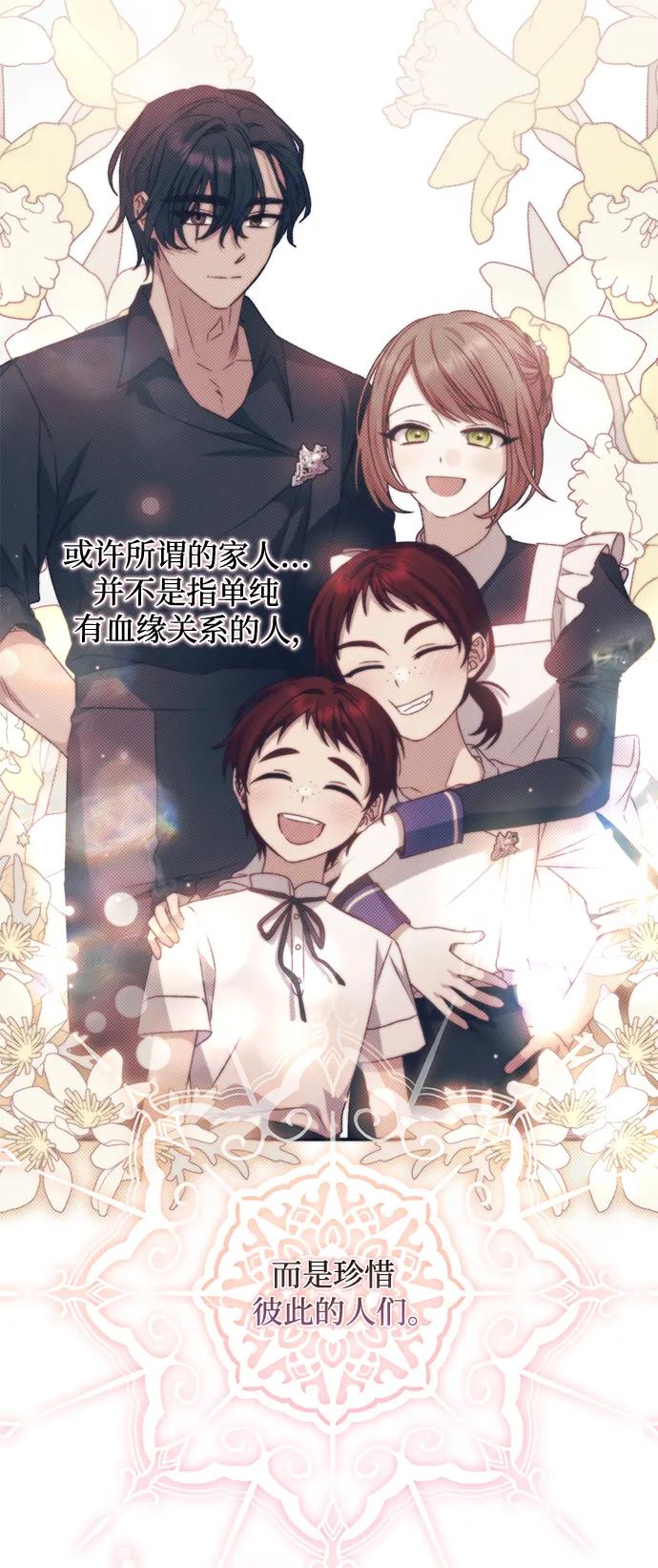 《暴君想要善良地活着》第44话 第39页