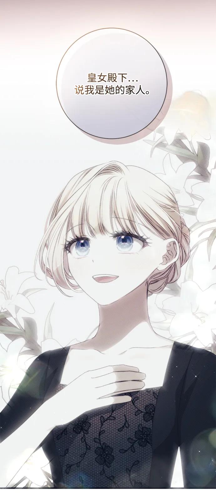 《暴君想要善良地活着》第44话 第62页