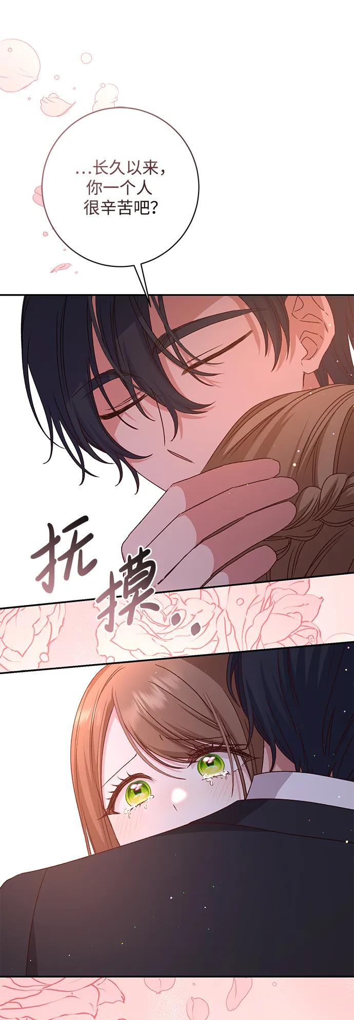 《暴君想要善良地活着》第44话 第68页
