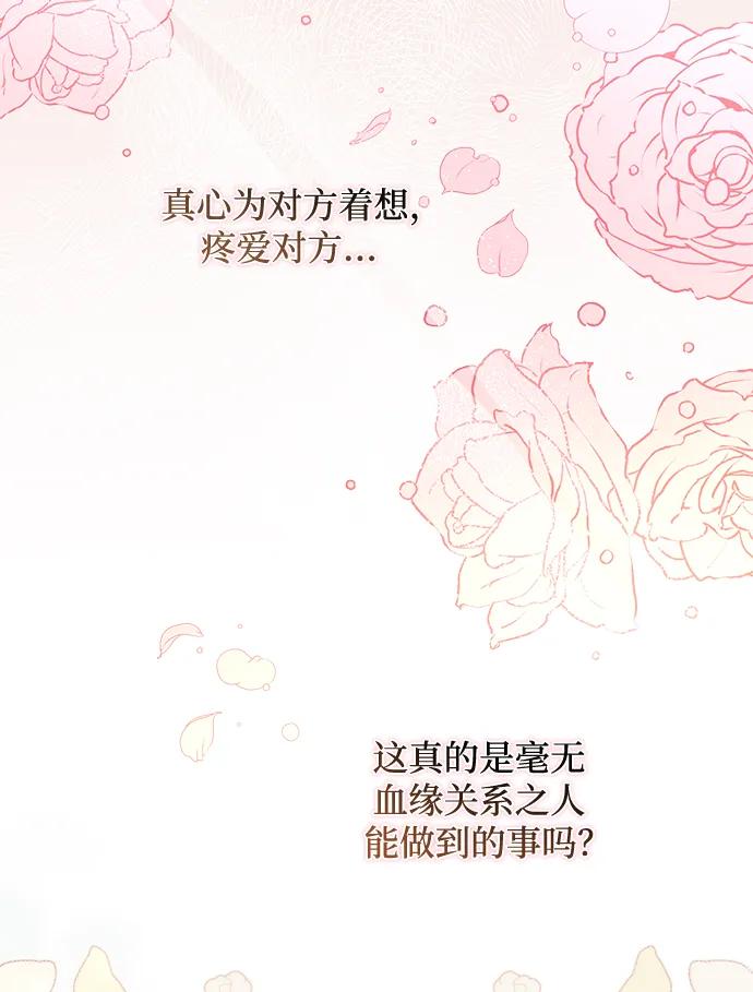 《暴君想要善良地活着》第44话 第38页