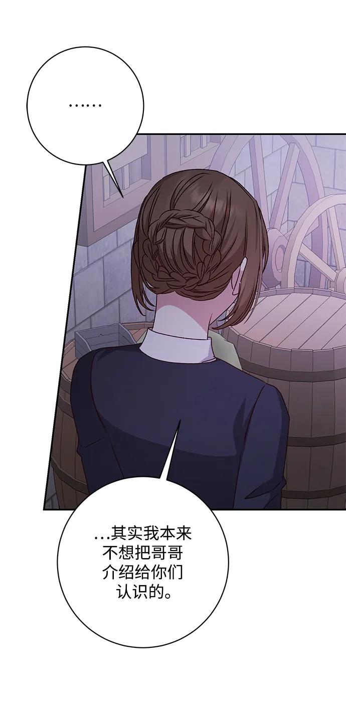 《暴君想要善良地活着》第44话 第59页
