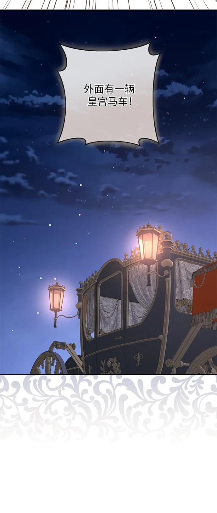 《暴君想要善良地活着》第44话 第14页