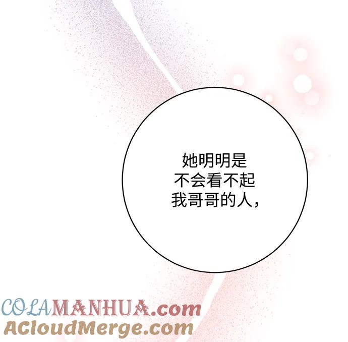 《暴君想要善良地活着》第44话 第64页