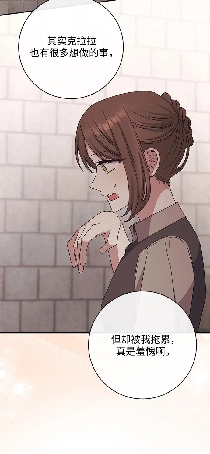 《暴君想要善良地活着》第44话 第48页