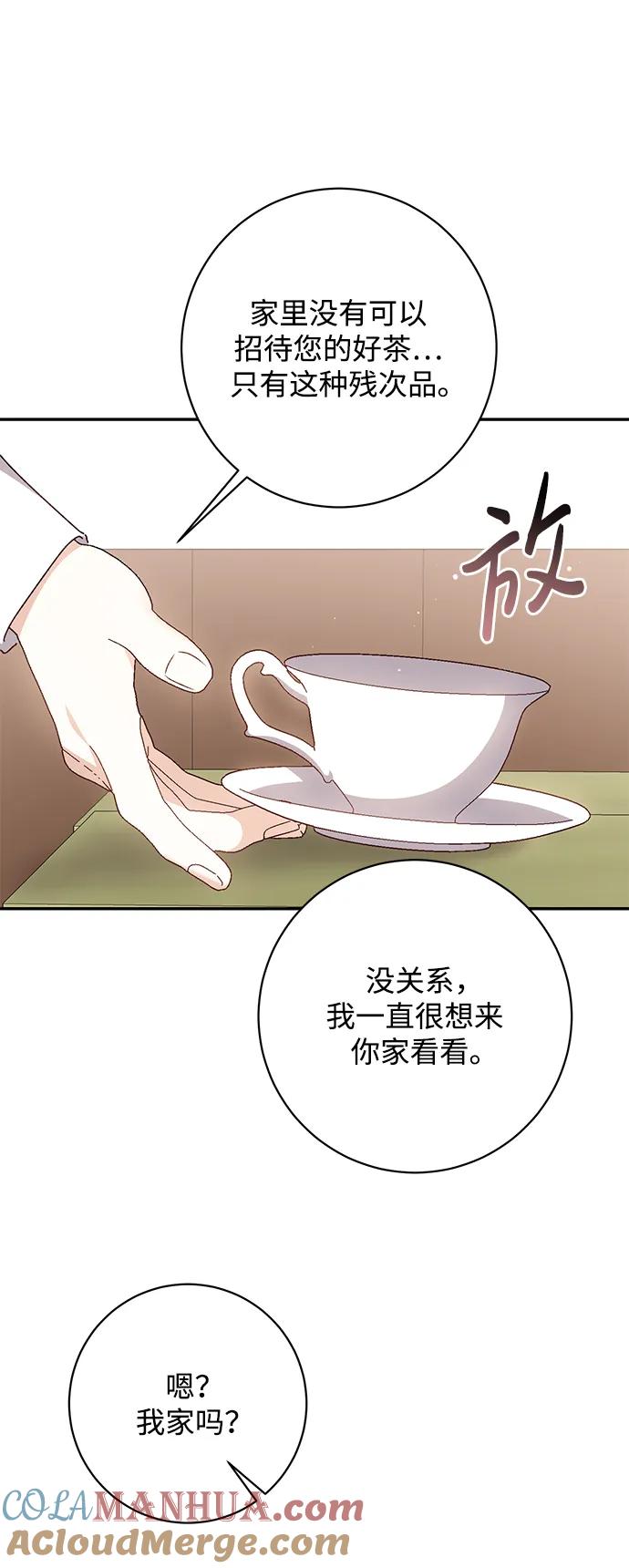 《暴君想要善良地活着》第44话 第25页
