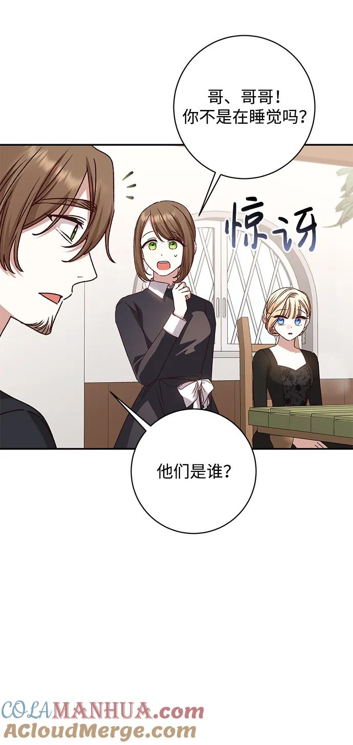 《暴君想要善良地活着》第44话 第31页