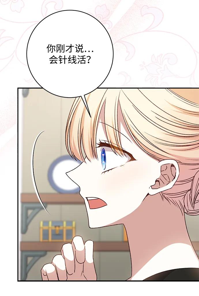 《暴君想要善良地活着》第44话 第53页