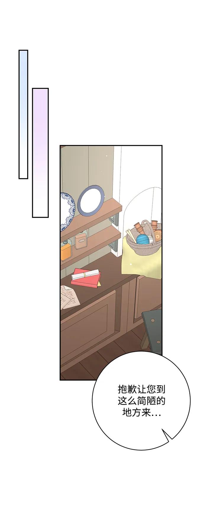 《暴君想要善良地活着》第44话 第24页