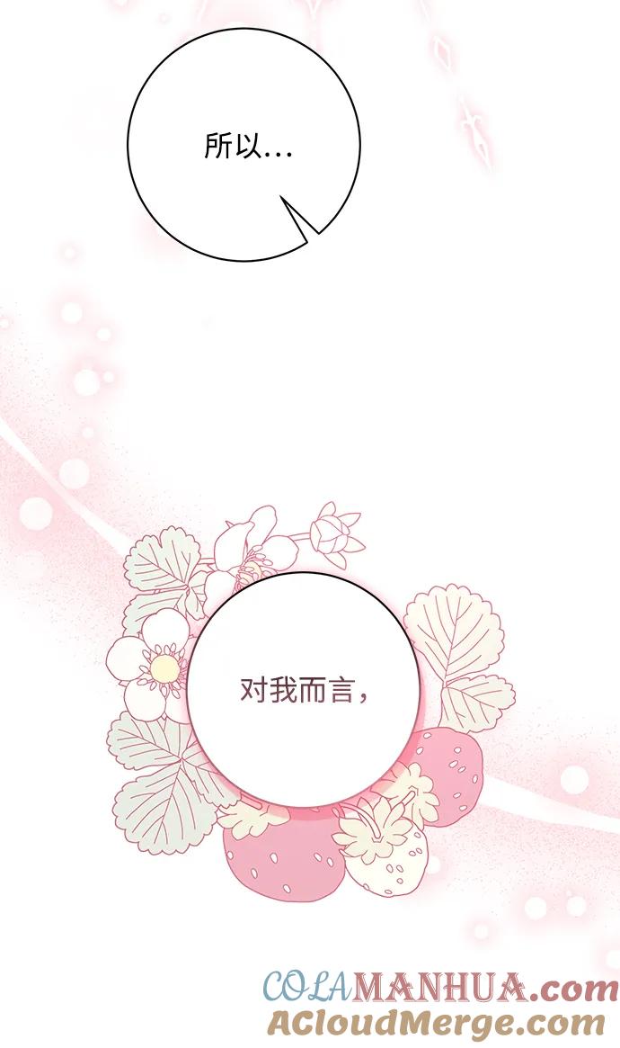 《暴君想要善良地活着》第44话 第40页