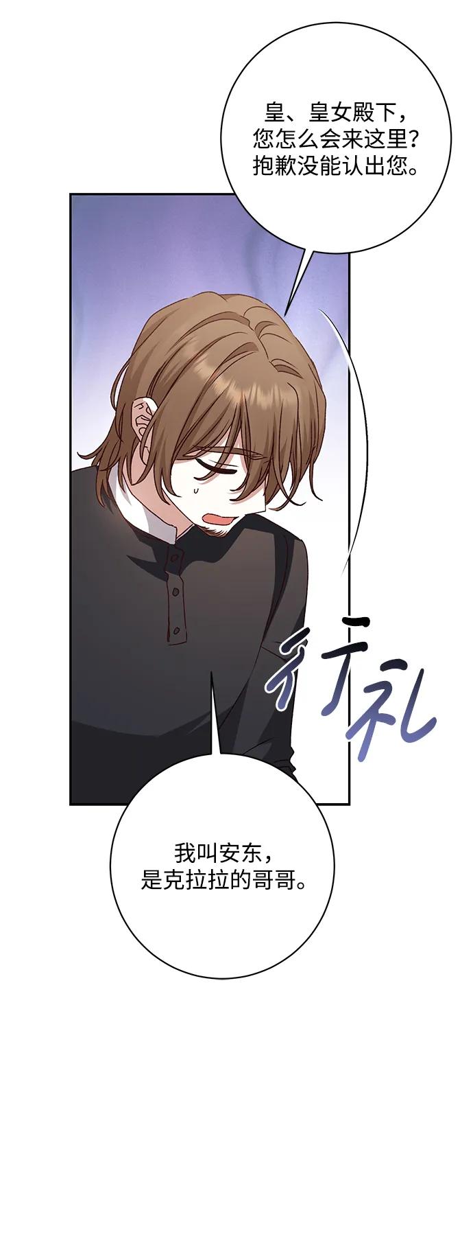 《暴君想要善良地活着》第44话 第33页