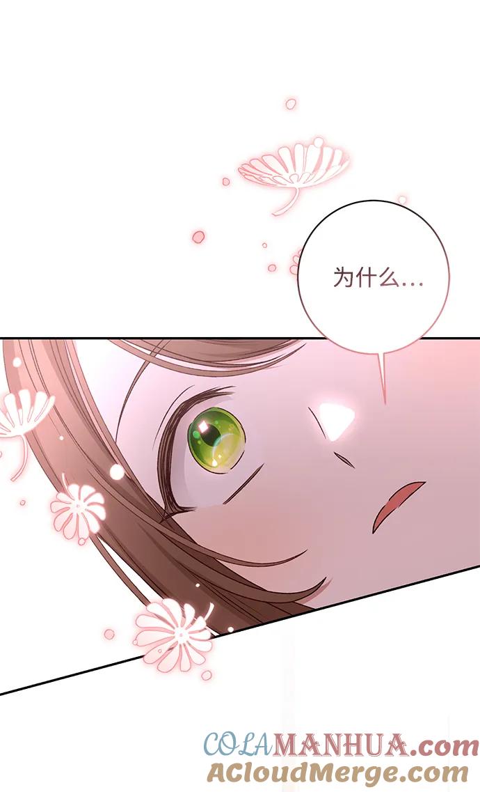 《暴君想要善良地活着》第44话 第10页