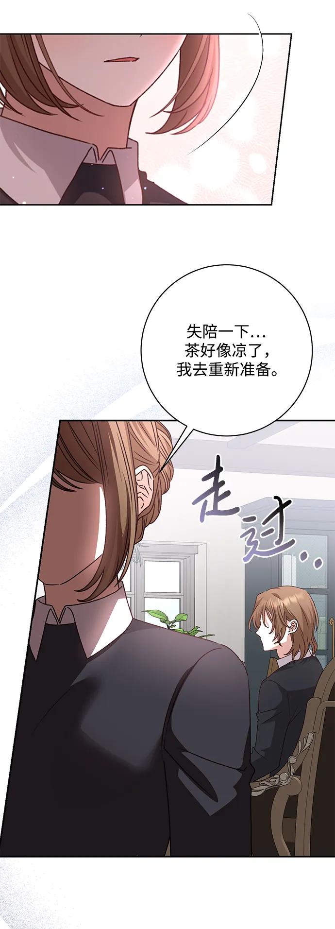 《暴君想要善良地活着》第44话 第42页