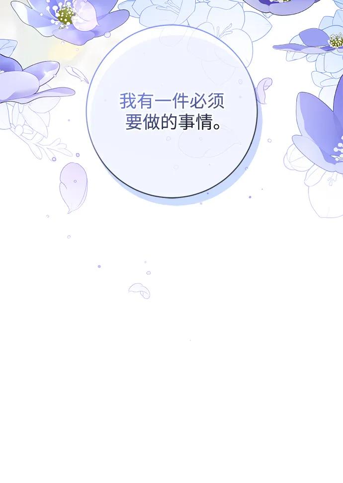 《暴君想要善良地活着》第44话 第77页