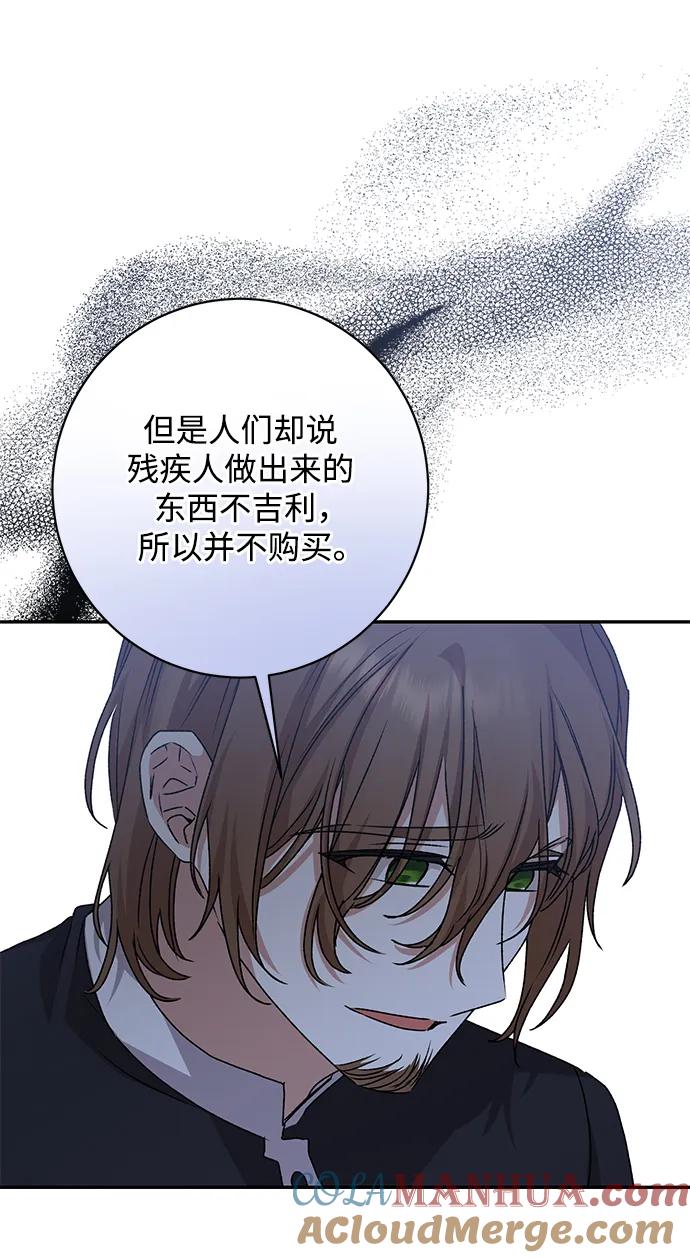 《暴君想要善良地活着》第44话 第46页