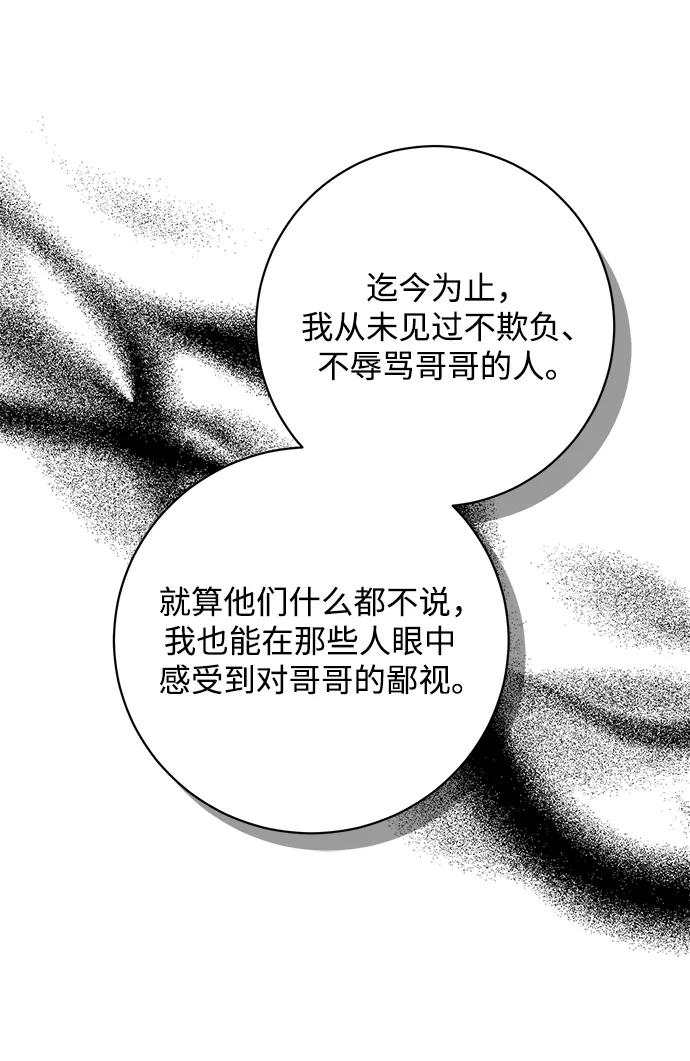 《暴君想要善良地活着》第44话 第60页
