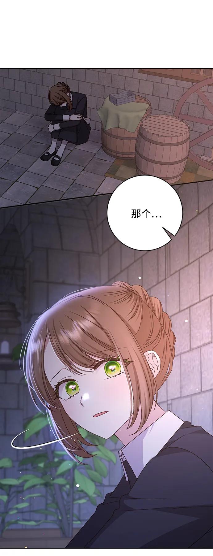 《暴君想要善良地活着》第44话 第56页