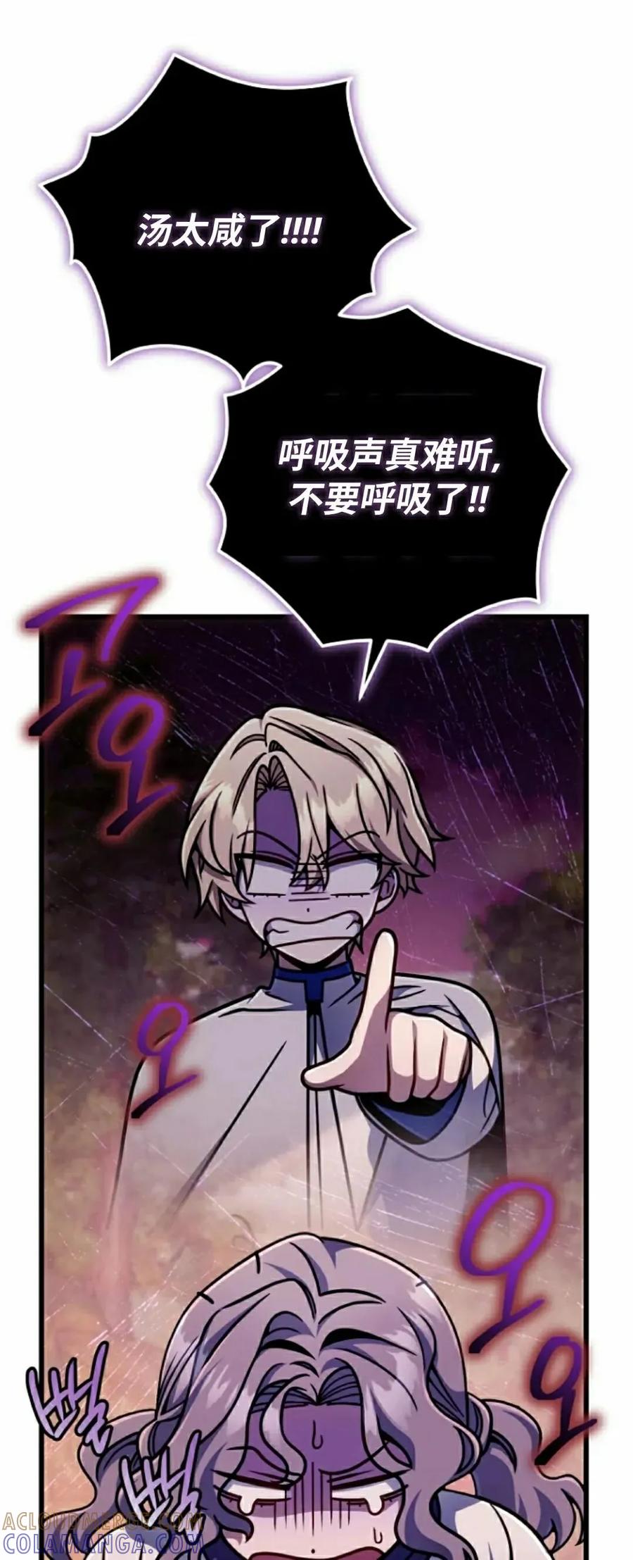 《小圣子打算毁灭世界》第46集 第34页
