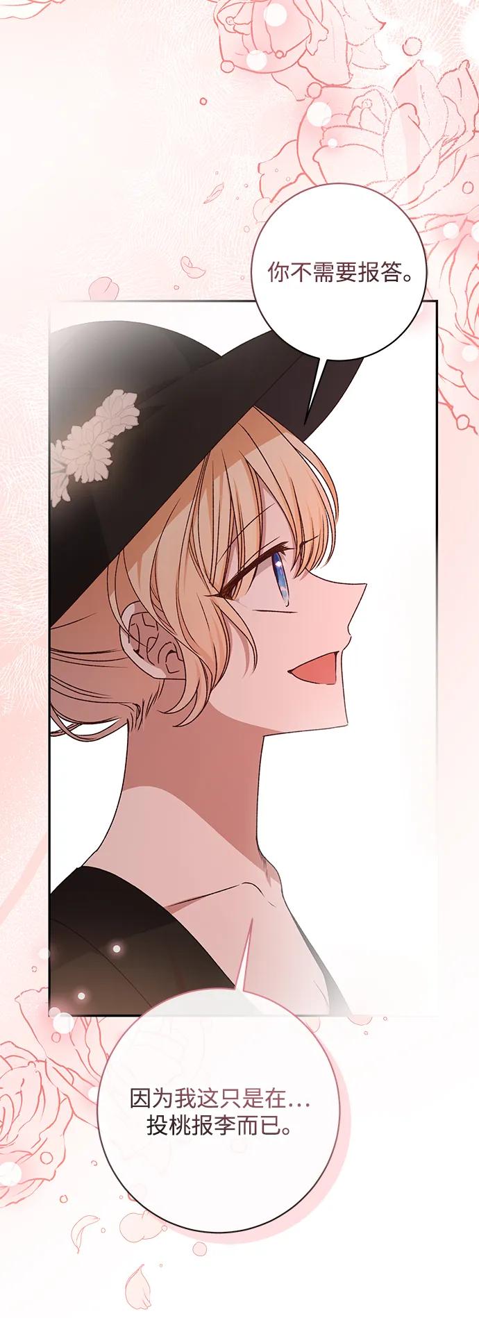 《暴君想要善良地活着》第44话 第21页
