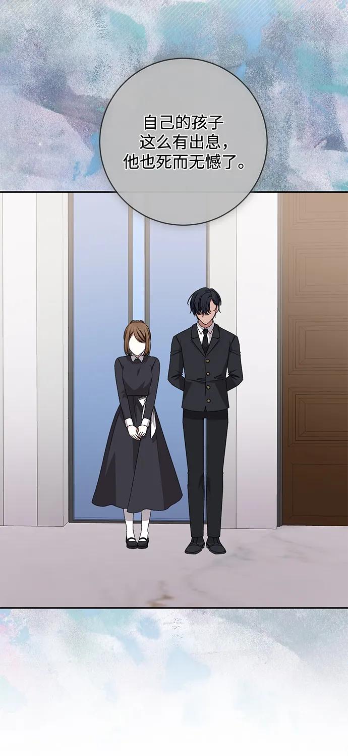 《暴君想要善良地活着》第44话 第6页