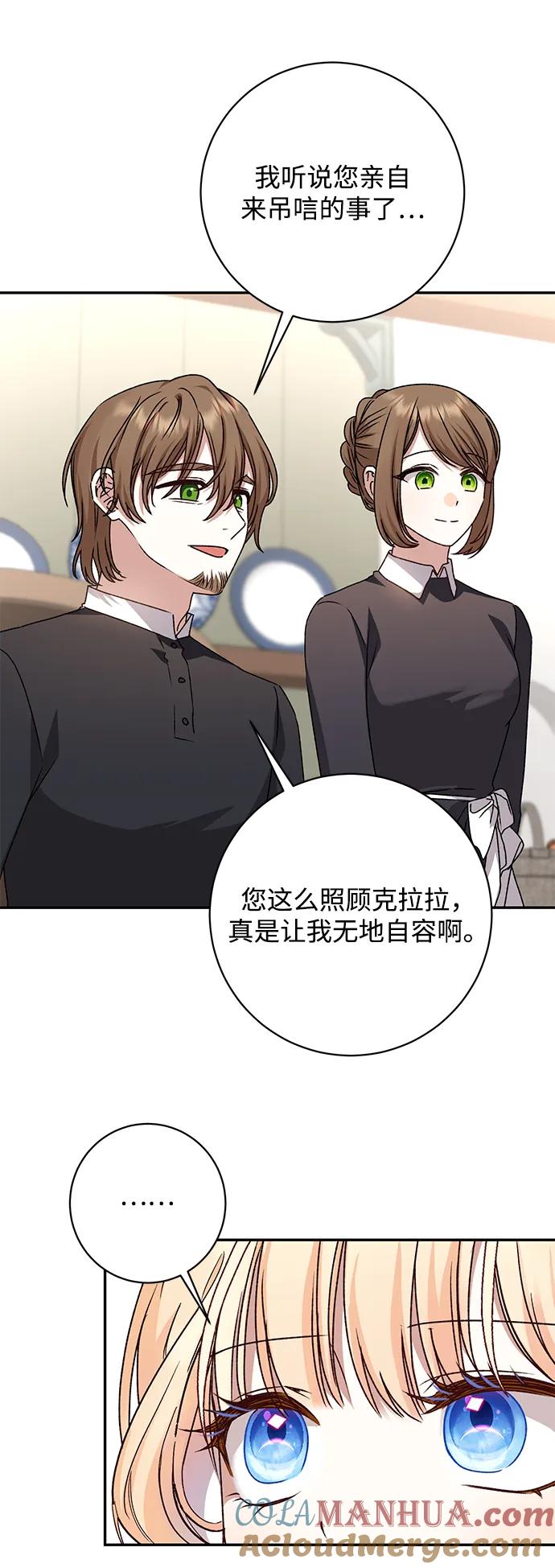 《暴君想要善良地活着》第44话 第34页