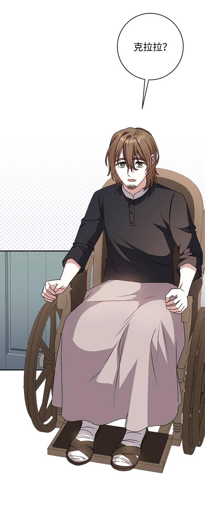 《暴君想要善良地活着》第44话 第30页