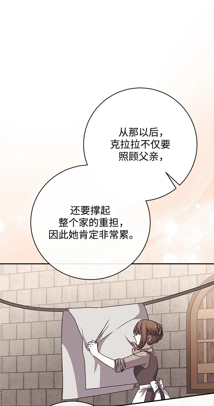 《暴君想要善良地活着》第44话 第47页
