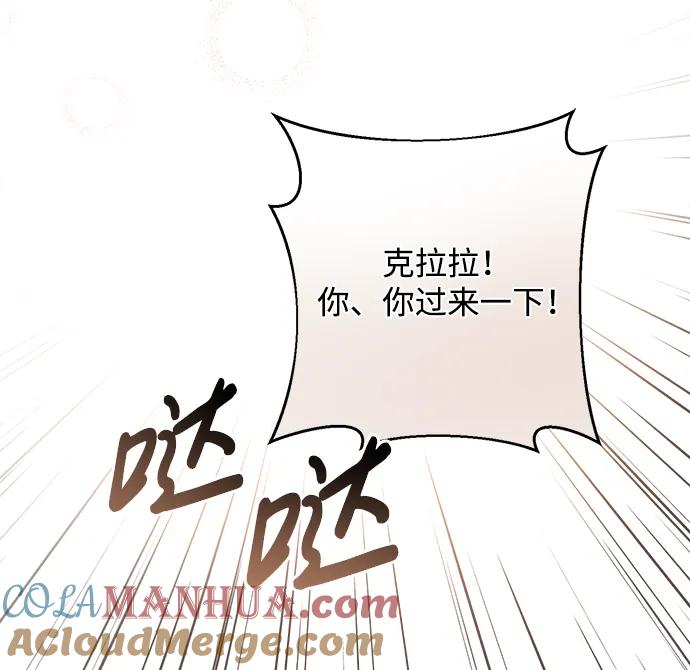 《暴君想要善良地活着》第44话 第13页