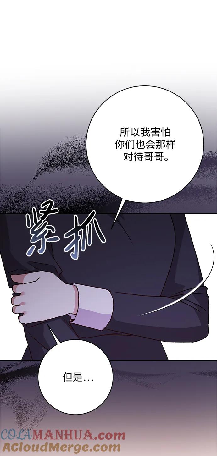 《暴君想要善良地活着》第44话 第61页