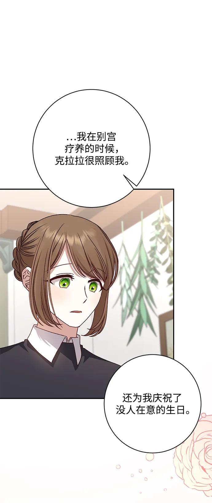 《暴君想要善良地活着》第44话 第35页