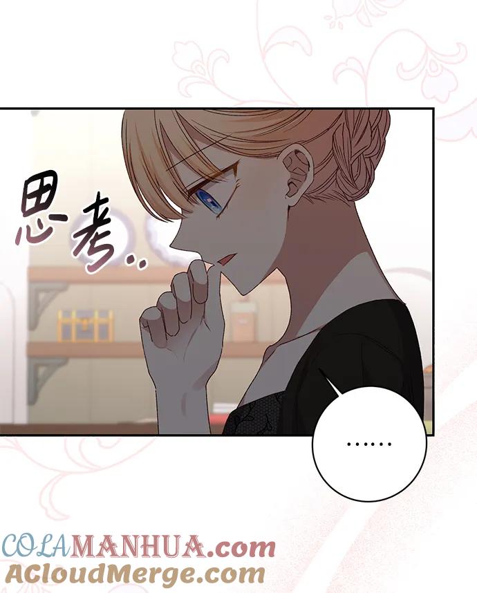 《暴君想要善良地活着》第44话 第52页