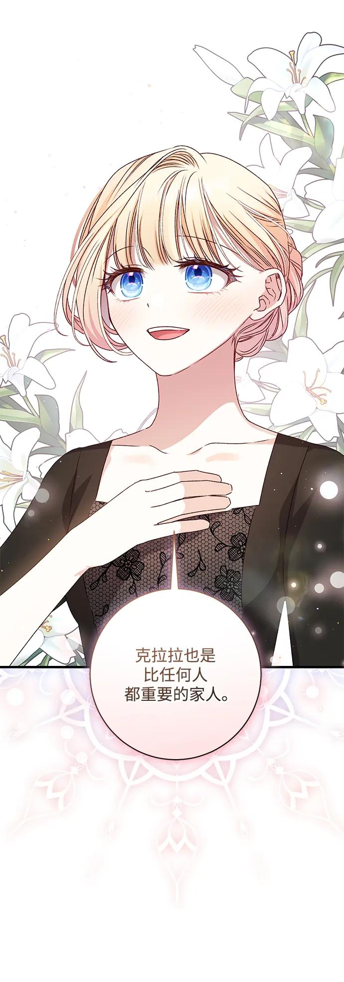 《暴君想要善良地活着》第44话 第41页