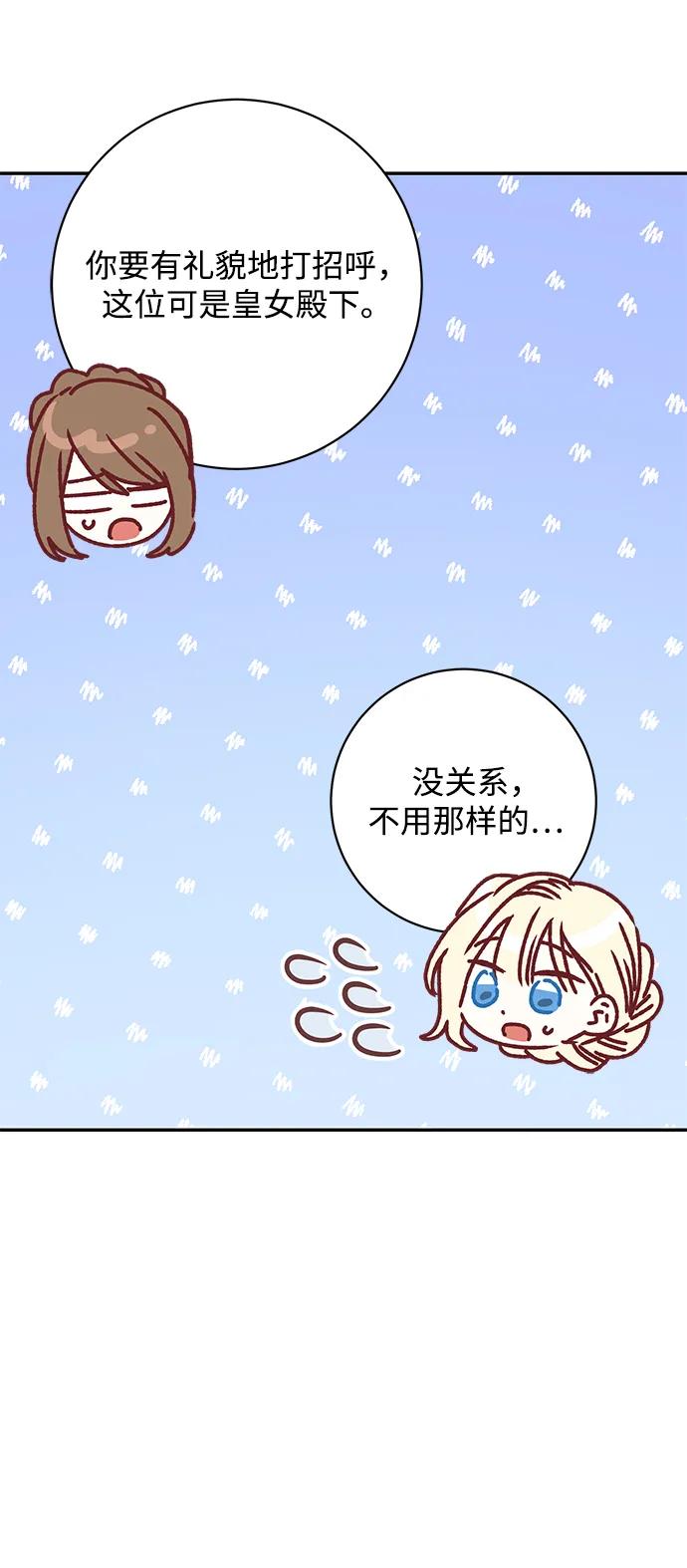 《暴君想要善良地活着》第44话 第32页
