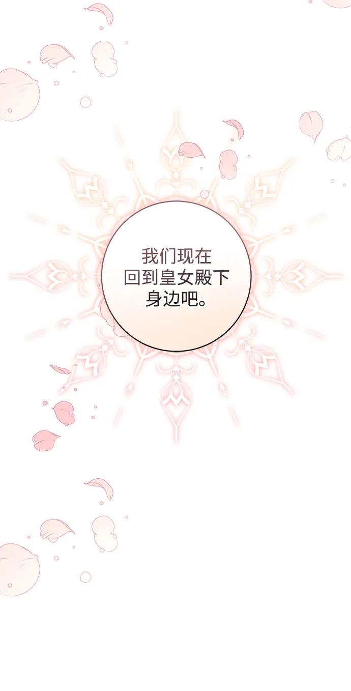 《暴君想要善良地活着》第44话 第72页