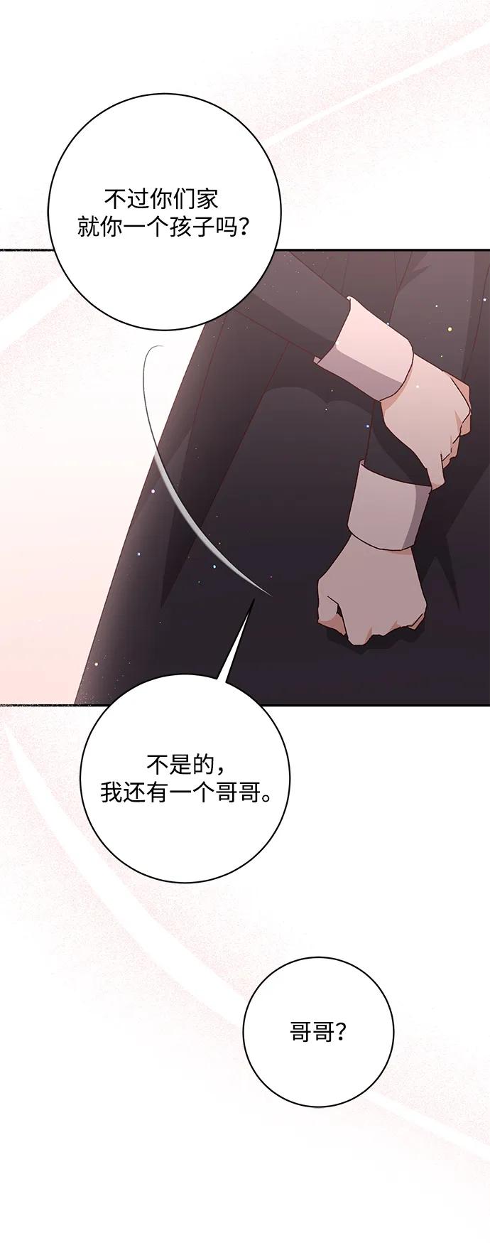 《暴君想要善良地活着》第44话 第27页