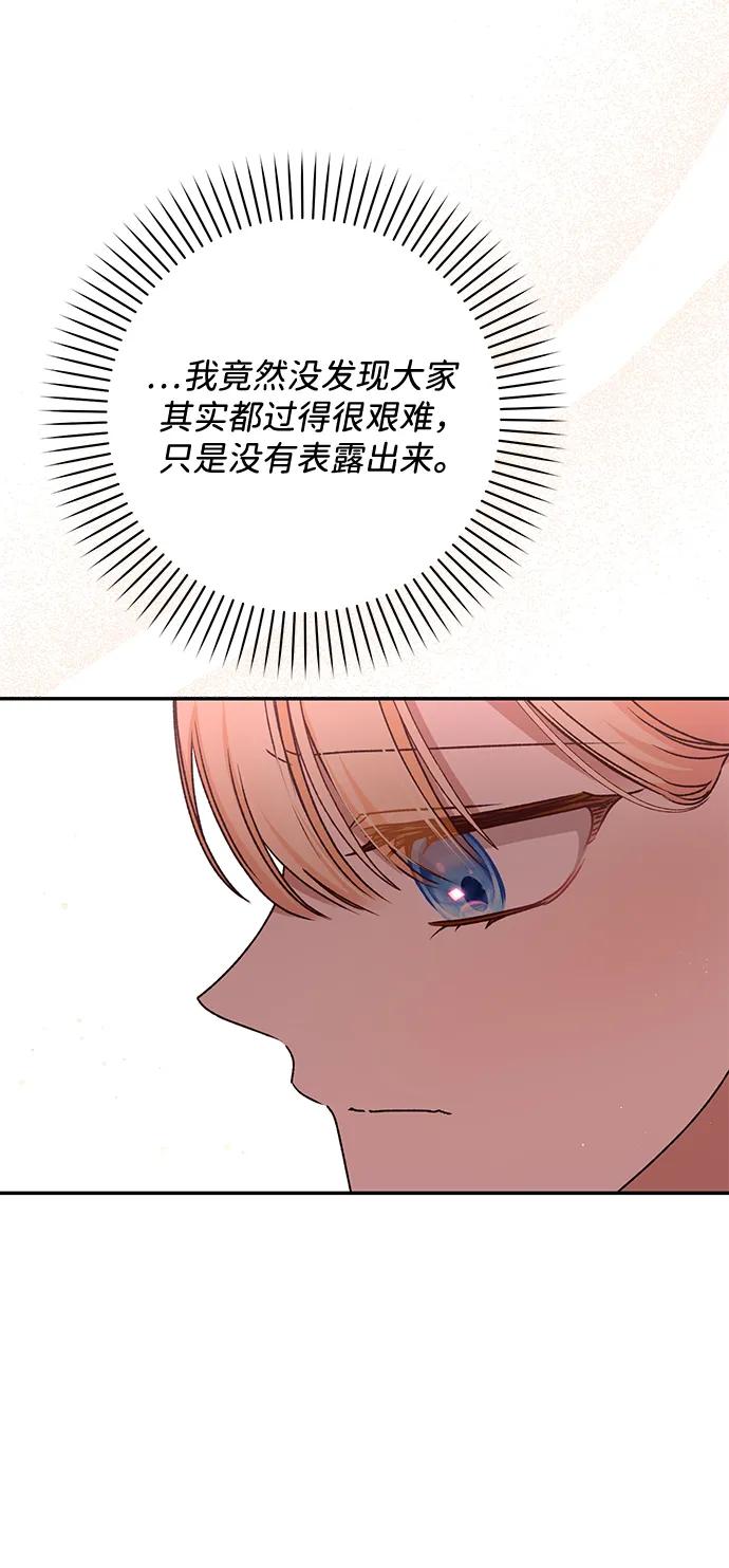 《暴君想要善良地活着》第44话 第50页