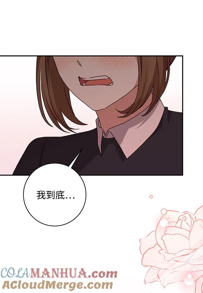 《暴君想要善良地活着》第44话 第19页