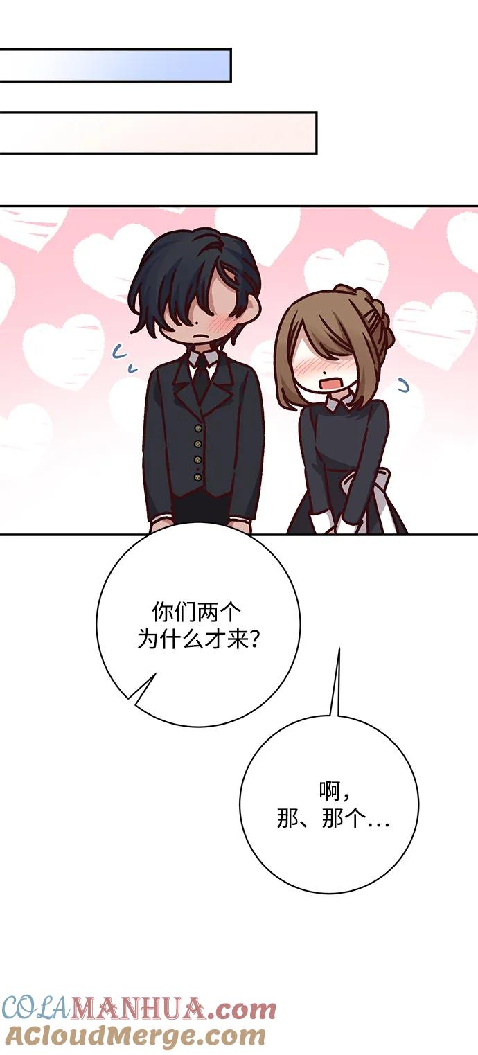 《暴君想要善良地活着》第44话 第73页