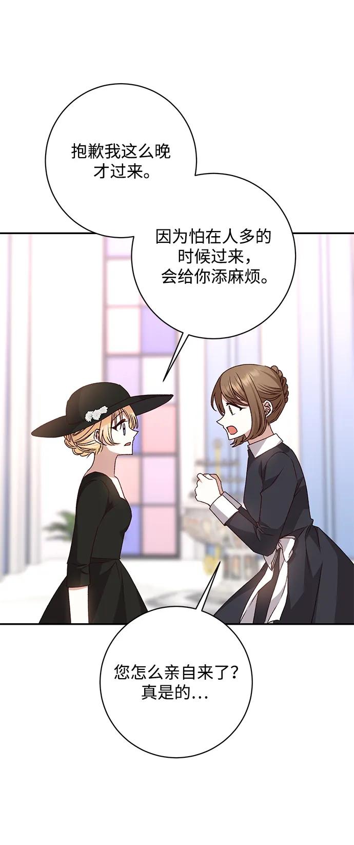 《暴君想要善良地活着》第44话 第18页
