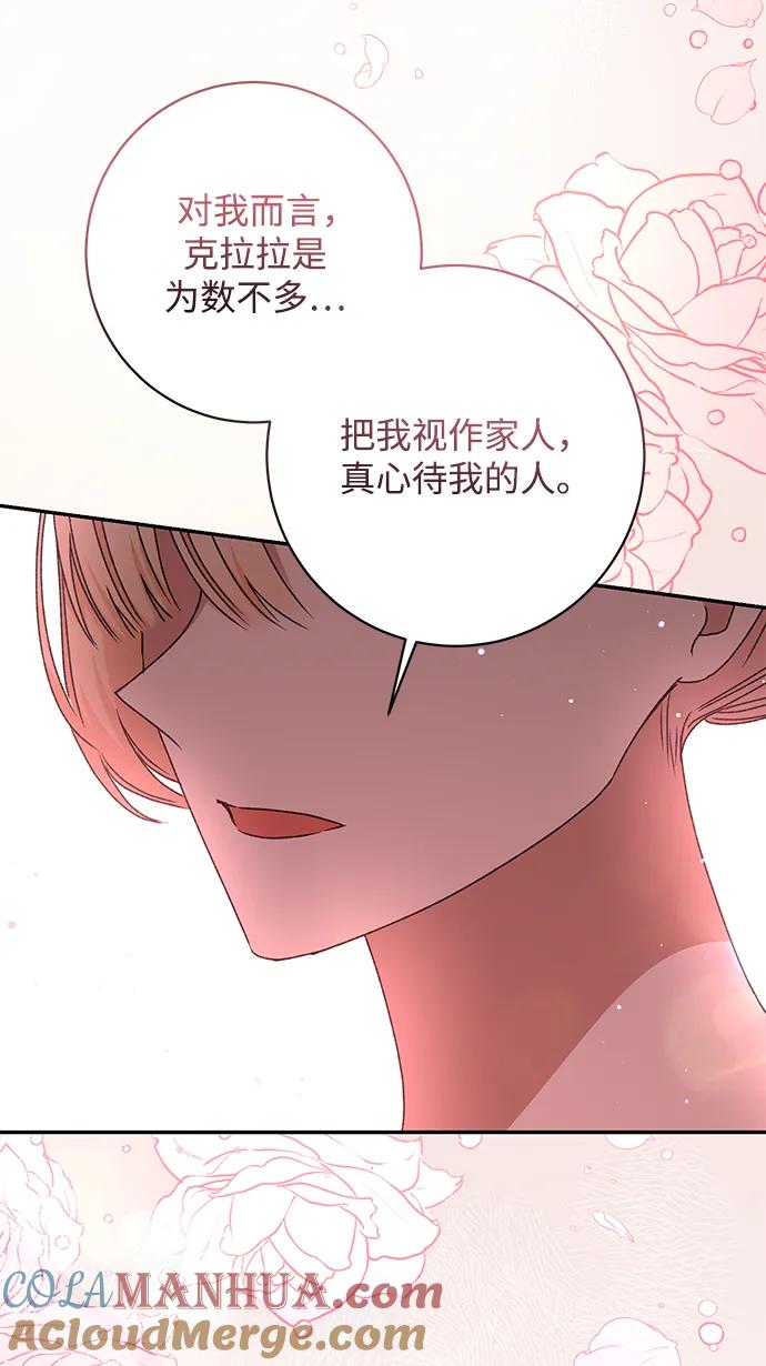 《暴君想要善良地活着》第44话 第37页