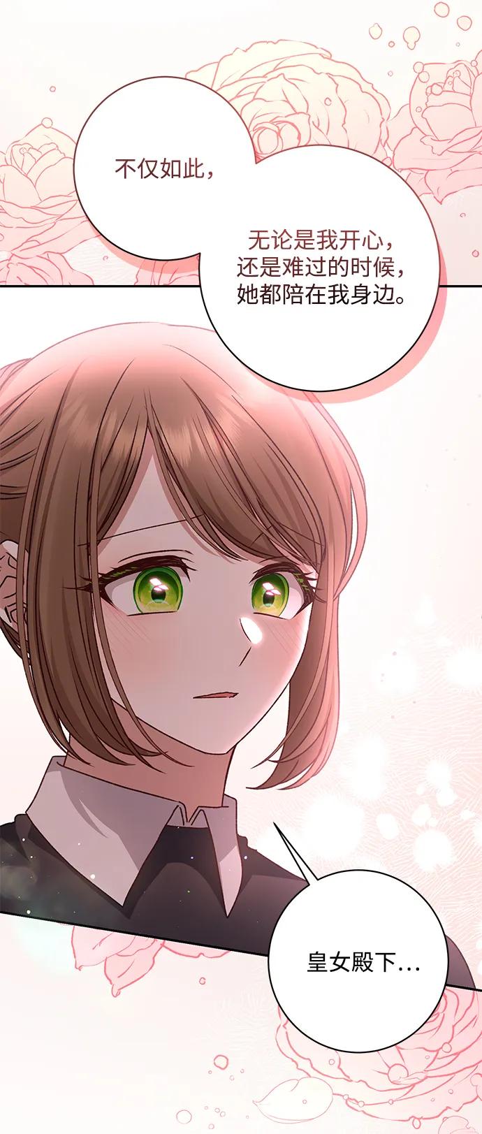 《暴君想要善良地活着》第44话 第36页