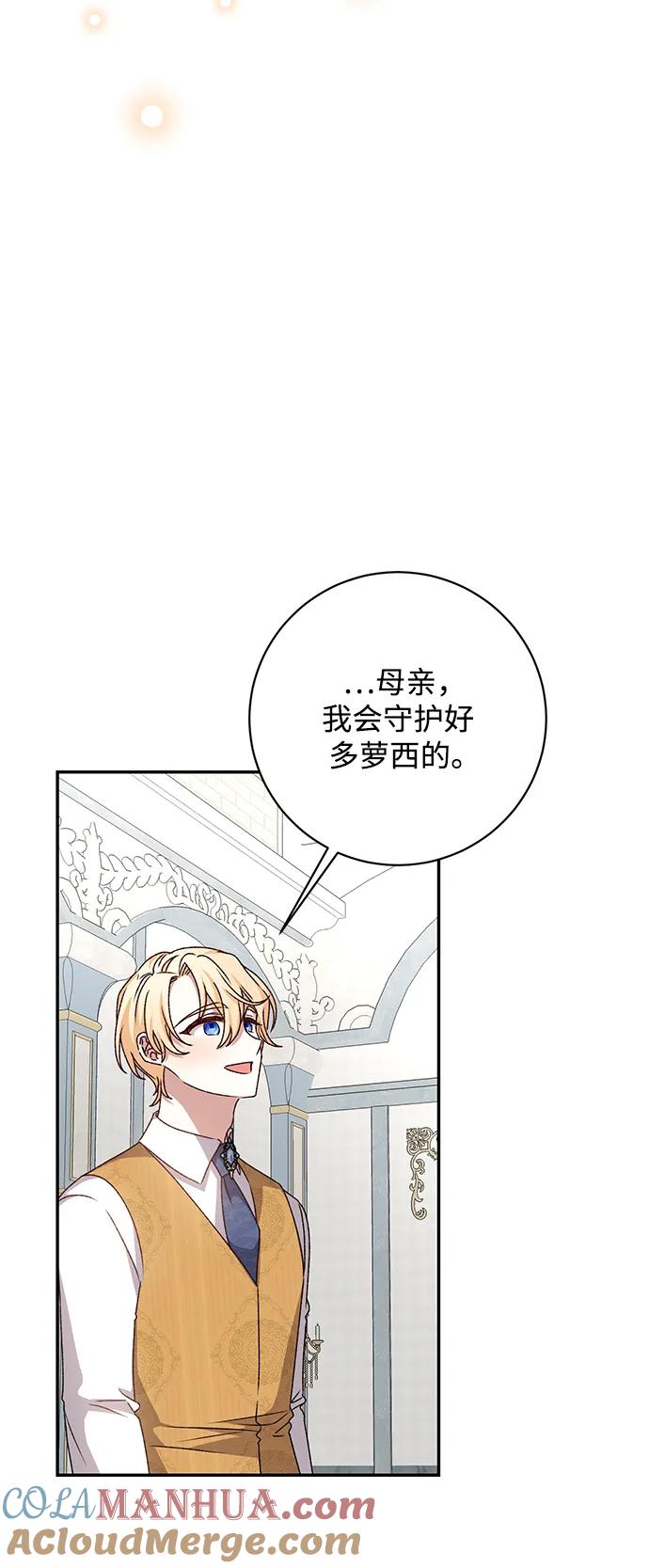 《暴君想要善良地活着》第45话 第79页