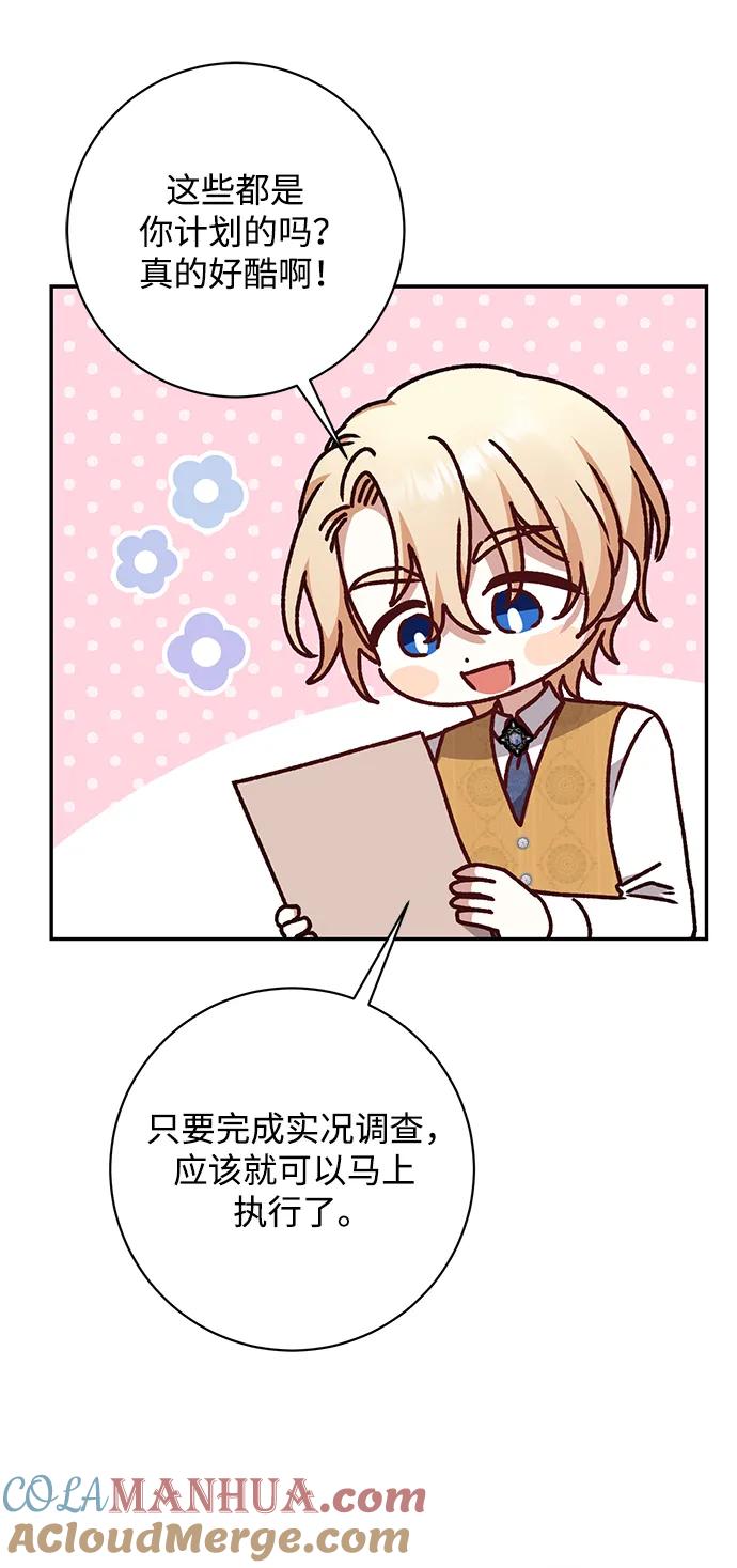 《暴君想要善良地活着》第45话 第31页