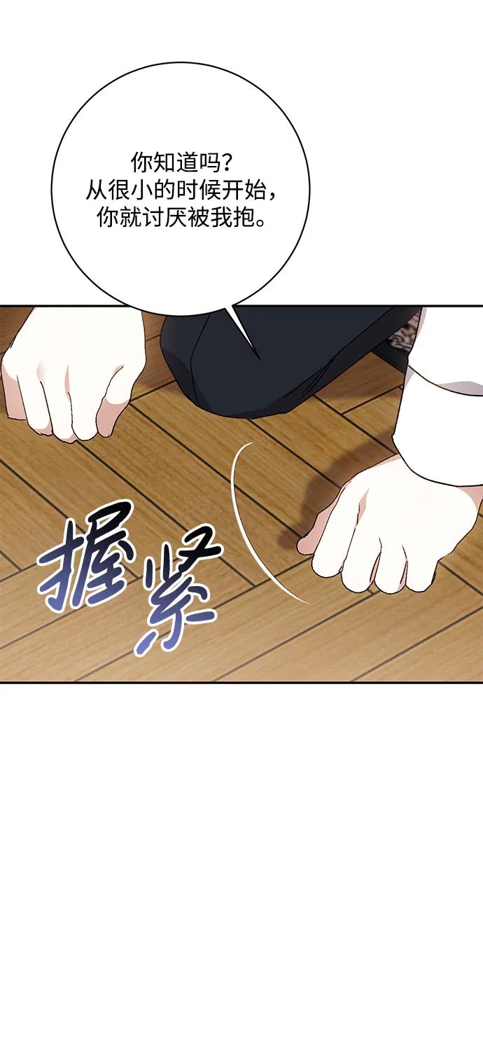 《暴君想要善良地活着》第45话 第53页