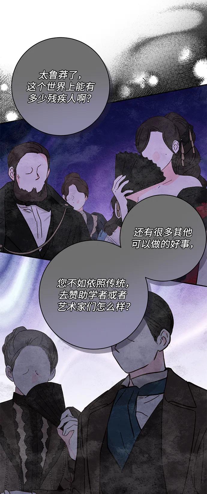 《暴君想要善良地活着》第45话 第14页