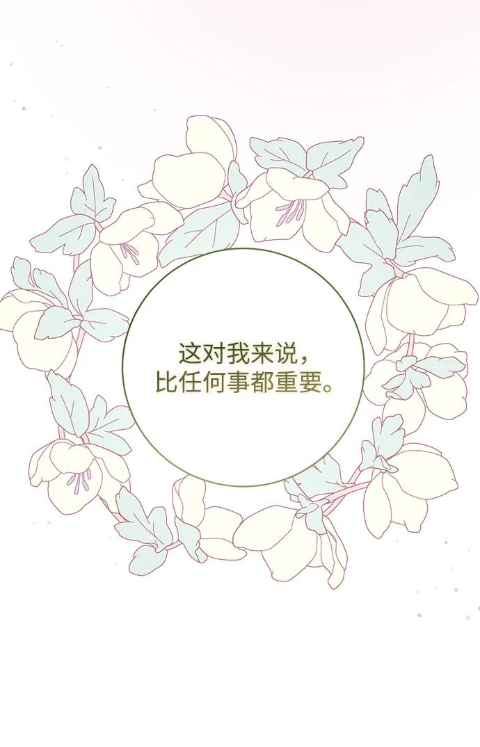 《暴君想要善良地活着》第45话 第62页